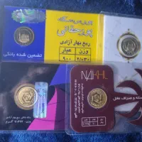 رب سکه بهارآزادی