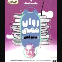 کتاب تست روان شناسی مشاوران