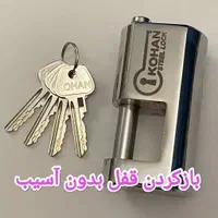 کلید سازی باز کردن قفل تضمینی شبانه روزی|خدمات پیشه و مهارت|خرمآباد, |دیوار