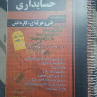 کتاب تست چهارخونه حسابداری