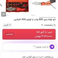 اتو لوله ودریل|ابزارآلات|کرمان, |دیوار