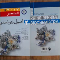 کتاب المپیاد پزشکی اصول بیوشیمی فیزیولوژی ژنتیک