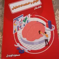 کتاب هوش و استعداد تحلیلی  و فارسی نهم