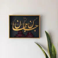 تابلو کالیگرافی