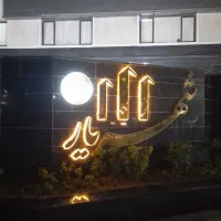 برج-شهریار-فول