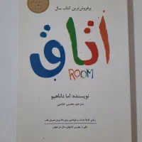 کتاب اتاق