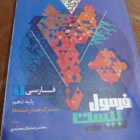 کتاب فرمول بیست فارسی دهم