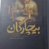 کتاب بیچارگان