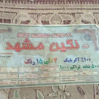 ۳ تخته فرش ۱۲ متری نگین مشهد|فرش|گنبد کاووس, |دیوار