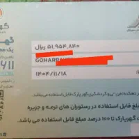 کارت گهر پارک