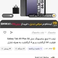 تبلت سامسونگ|تبلت|تهران, مشیریه|دیوار