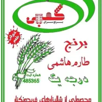 برنج سرای کعبی، پخش برنج های خالص ایرانی وخارجی|عمده‌فروشی|قم, امامزاده ابراهیم|دیوار