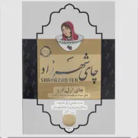 چای شهرزاد