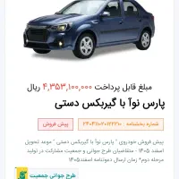 حواله پارس نوآ