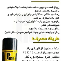اسپریpierطلائی با نازلترین قیمت|مواد شوینده و دستمال کاغذی|شیراز, معالی‌آباد|دیوار