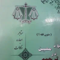 کتابهای حقوق|کتاب و مجله آموزشی|ارومیه, |دیوار