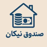 وام صندوق خونگی