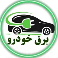 بندرلنگه خدمات برق خودرووتنظیم موتور سیار