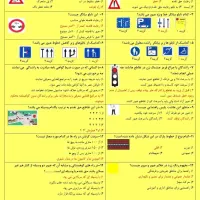 سوالات آیین نامه رانندگی تضمینی
