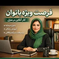 کار در منزل|استخدام بازاریابی و فروش|گرگان, |دیوار