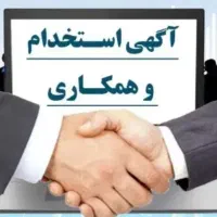 استخدام 10 نفر (کار در منزل)