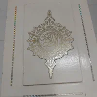 قرآن سفیدعروس