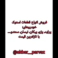 فروش انواع قطعات استوک خودروهای ایرانی|خدمات موتور و ماشین|ارومیه, |دیوار