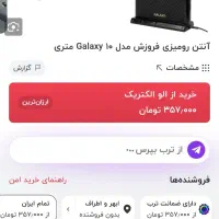 آنتن رومیزی