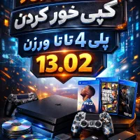 نصب بازی و کپیخور کردن پلی 4 تا ورژن 13.02