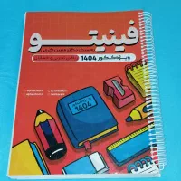 کتاب کنکور ریاضی مهر و ماه فینیتو|کتاب و مجله آموزشی|اهواز, گلستان|دیوار