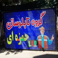 فروش‌ تابلوروان Led تابلوسازی تابلو روان‌نئون|فروشگاه و مغازه|تهران, صد دستگاه|دیوار