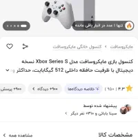 ایکس باکس سری اس|کنسول، بازی ویدئویی و آنلاین|یاسوج, |دیوار