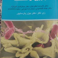 کتاب کارشناسی ارشد میکروب شناسی وآزمایشگاه