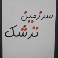 واگذاری سرزمین ترشک