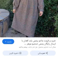 مانتو پشمی بلند