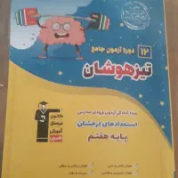 کتاب کمکی برای ازمون تیزهوشان