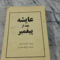 کتاب (قدیمی)|کتاب و مجله تاریخی|کرج, فاز ۲ مهرشهر|دیوار