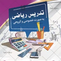 تدریس خصوصی ریاضی
