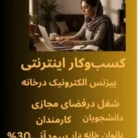 دعوت به همکاری کسب وکار اینترنتی