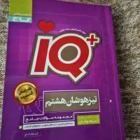 کتاب آی کیو سان(IQ)تیزهوشان