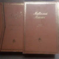 کتاب مولانا مثنوی مولوی|کتاب و مجله تاریخی|شیراز, پودنک|دیوار
