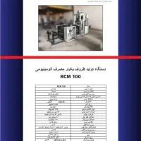 دستگاه تولید ظروف یکبار الومنیومی تحویل فوری|ماشین‌آلات صنعتی|اردبیل, |دیوار