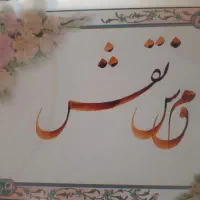 آموزش خوشنویسی علمی