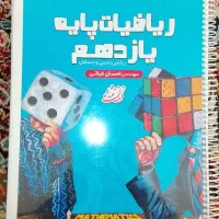 جزوه  رنگی ریاضی یازدهم استاد احسان غیاثی