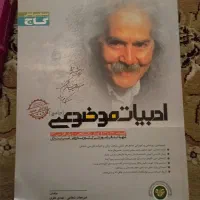کتاب های کنکوری|کتاب و مجله آموزشی|نسیم‌شهر, |دیوار