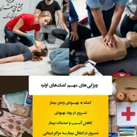 دوره آموزش کمک‌های اولیه در تبریز