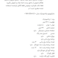 مایکروویو فر پاناسونیکSD641s|اجاق گاز و لوازم برقی پخت‌وپز|تهران, وحیدیه|دیوار