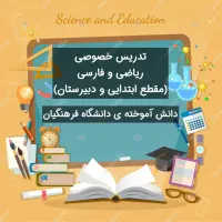 تدریس خصوصی