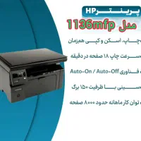 پرینتر سه کاره اچ پی ۱۱۳۶