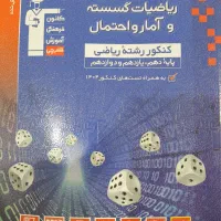 کتاب قلم چی رشته ریاضی